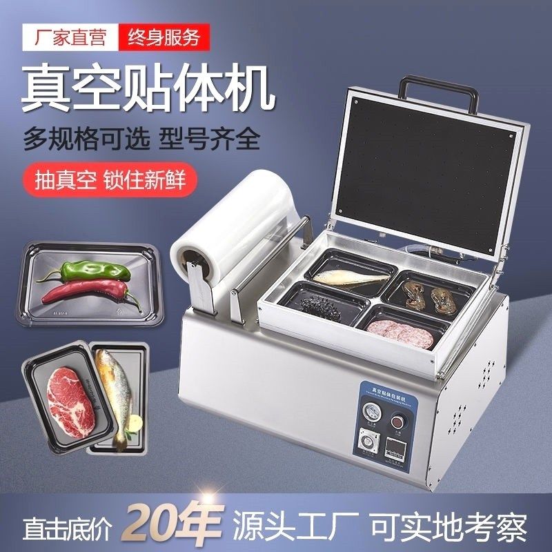 食品真空贴体包装机商用牛排三文鱼海鲜虾猪肉保鲜打包封口覆膜机