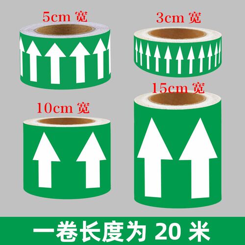 国标反光5/10cm管道标识贴纸管道流向标识色环箭头指示标示贴防水