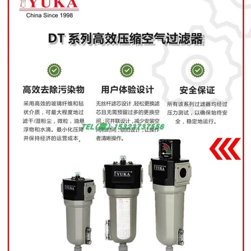 YUKA DT精密过滤器 压缩空气除尘除油除水 激光自动化油水分离器