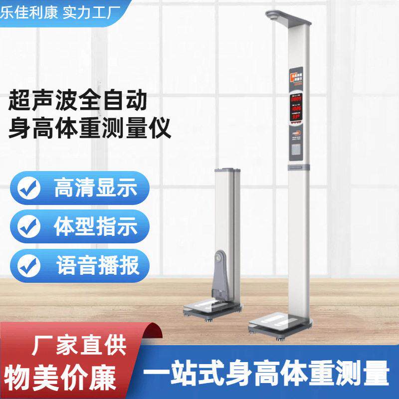 重门诊体重管理智能身体重测量仪,超声波全自动身体重秤