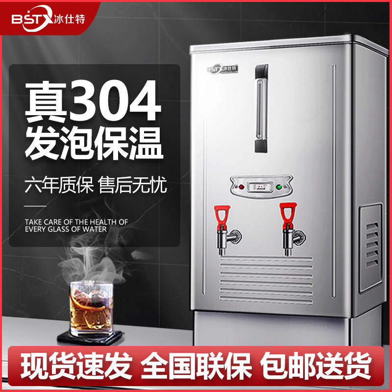 冰仕特全自动电热开水器商用烧水器开水机煮热水器过滤开水箱炉