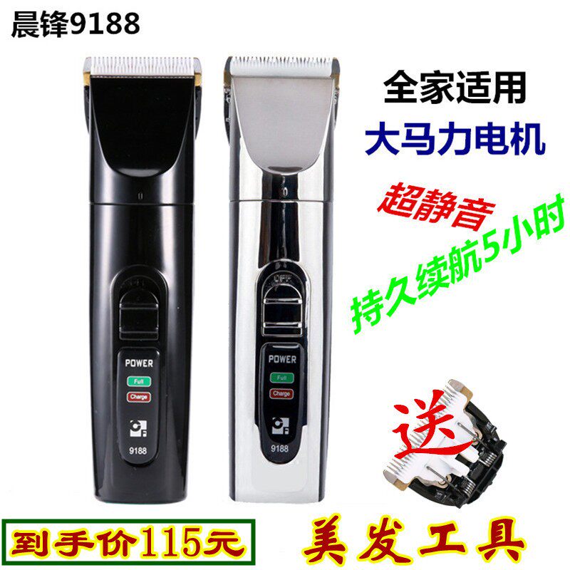晨锋9188理发器电推剪充电式成人儿童家用电动推子剃头刀发廊专业