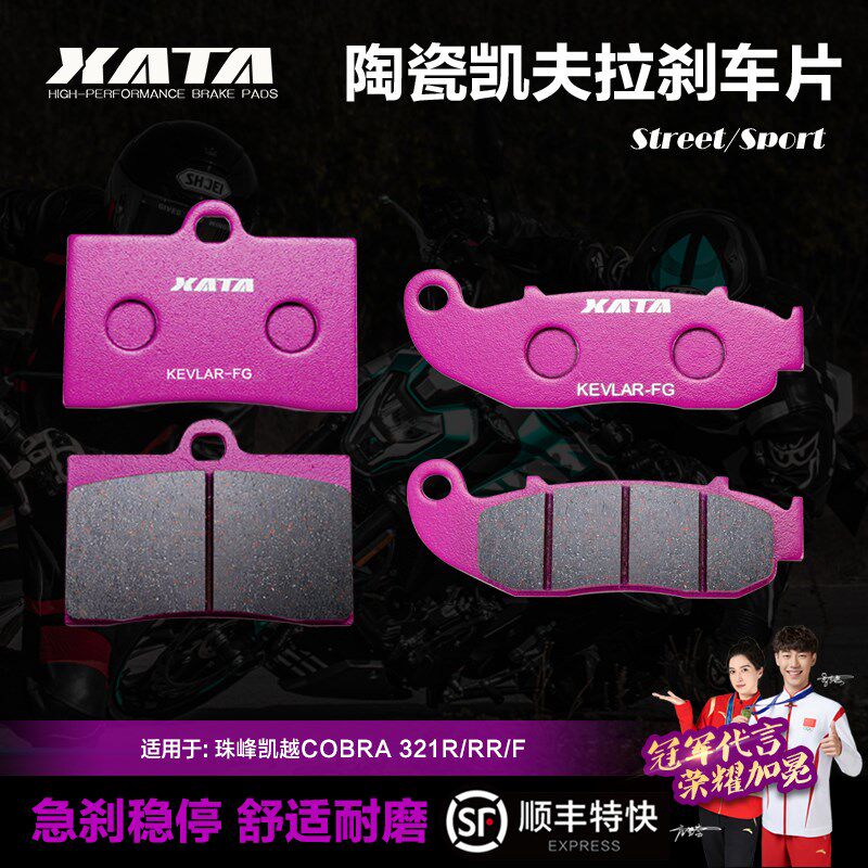 XATA陶瓷刹车片适用珠峰凯越COBRA 321R/RR/F碟刹皮ZF300GS ZF300,摩托车/装备/配件,刹车片/刹车系统,淘宝优惠券,粉丝福利购,淘宝优惠卷