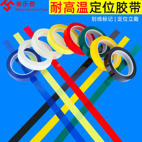 5S桌面定位胶带酒店4d厨房管理标线划线分格线6s定位贴条标识红黄