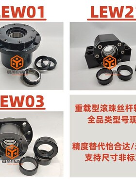 LEW01-d 15 17 20 DF DFF 重载型滚珠丝杠支座 MBK型 圆法兰型