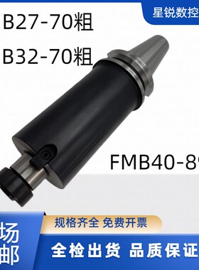 BT50-FMB27 FMB32 FMB40 70/70/80/89粗加粗抗震刀柄