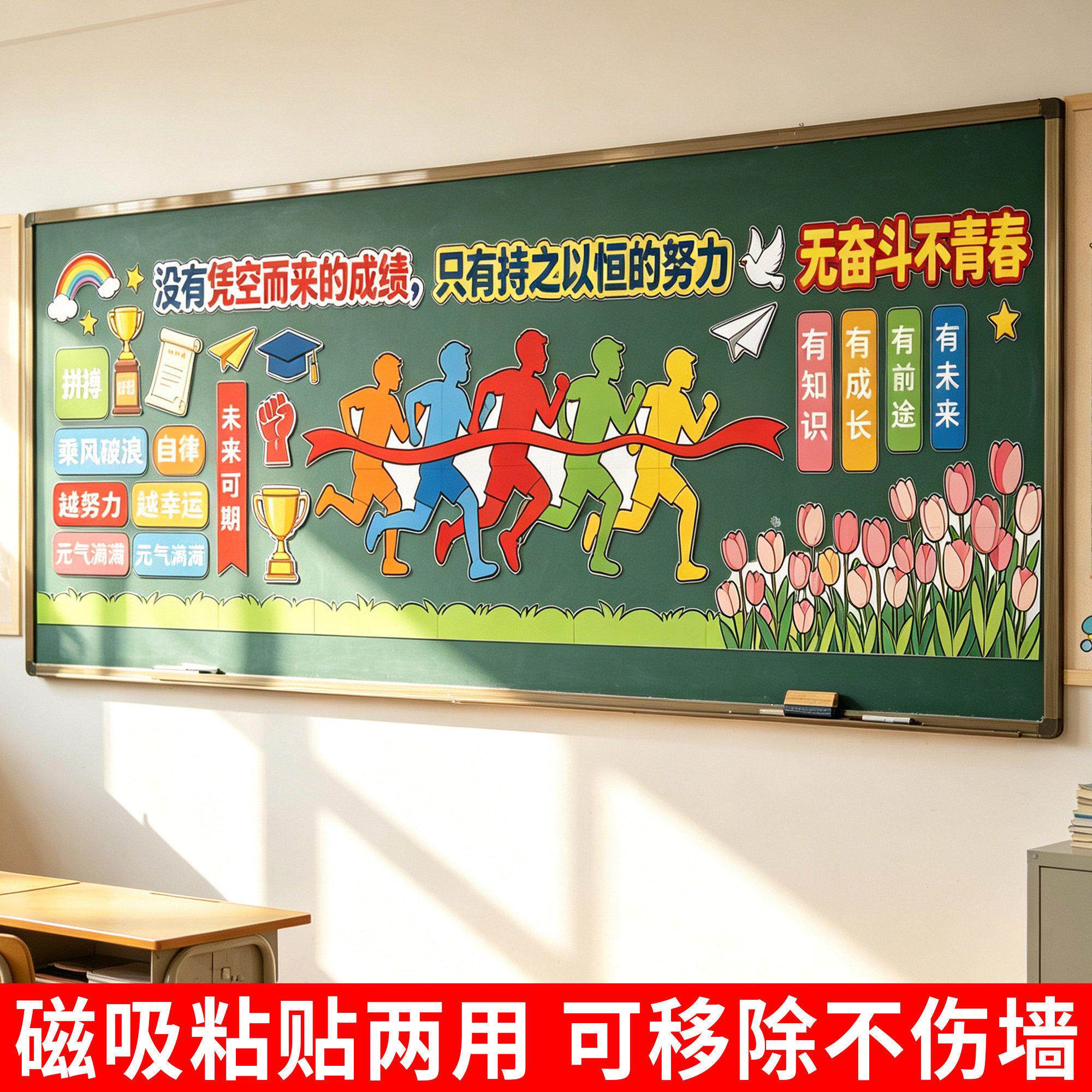 学黑墙板报装饰贴墙装饰励志标语教室布置新学期25916qt文化开磁