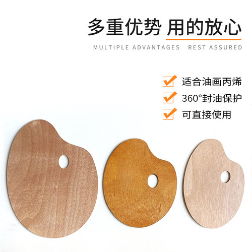 油画颜料专用木质封油调色板大号椭圆长方形丙烯画工具封油木制调