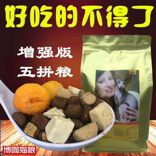 博咖猫粮2.5斤5斤10斤冻干粮宠物家猫加菲蓝猫波斯英美短虎斑猫粮
