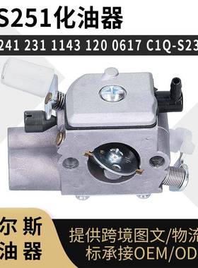 MS251化油器 MS241 231 1143 120 0617 ZAMA C1Q-S233 油锯