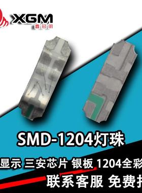 厂家直销1204RGB共阳贴片led1204侧发光指示灯珠1206红绿双色灯珠