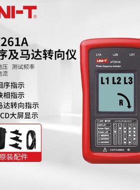 优利德非接触检相器UT261A三相交流检相器UT262D相序仪表断点线路