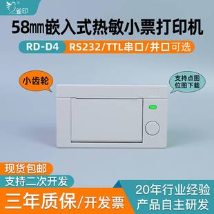 雀印D4嵌入式热敏打印机58MM纸仓称重232串口并口称重联打