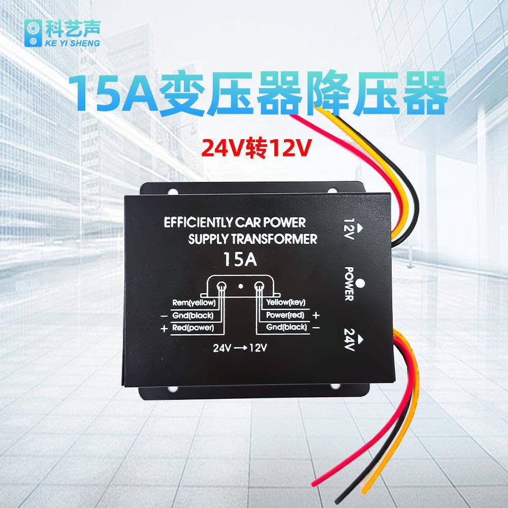 厂家变压器常规款15A车载电源转换器大货车用24V转12V降压器