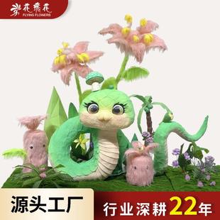 花飞花新年仿真手工纸艺蛇年ip摄影活动布置橱窗商场美陈装饰道具