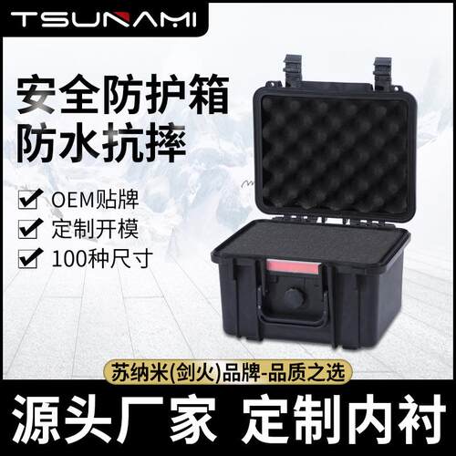 苏纳米231815PP塑料安全防护箱仪器装备器材箱工具箱