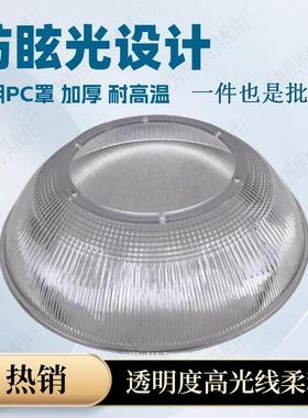 厂家直销工矿灯PC罩90度大口200孔距213透明防眩光led灯PC反光罩