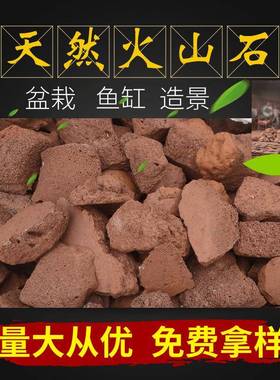 现货供应红色多肉用3-6mm园艺火山石颗粒 滤料火山石 鱼缸用3-5CM