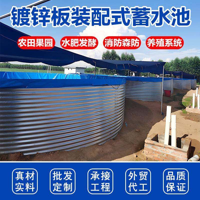 高标准农田果园灌溉水池水肥发酵池罐装配式蓄水池镀锌板帆布鱼池,电子元器件市场,其它元器件,淘宝优惠券,粉丝福利购,淘宝优惠卷