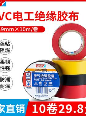 10卷 德莎电工绝缘胶带pvc防水胶布黑红色阻燃电胶布线束厂家
