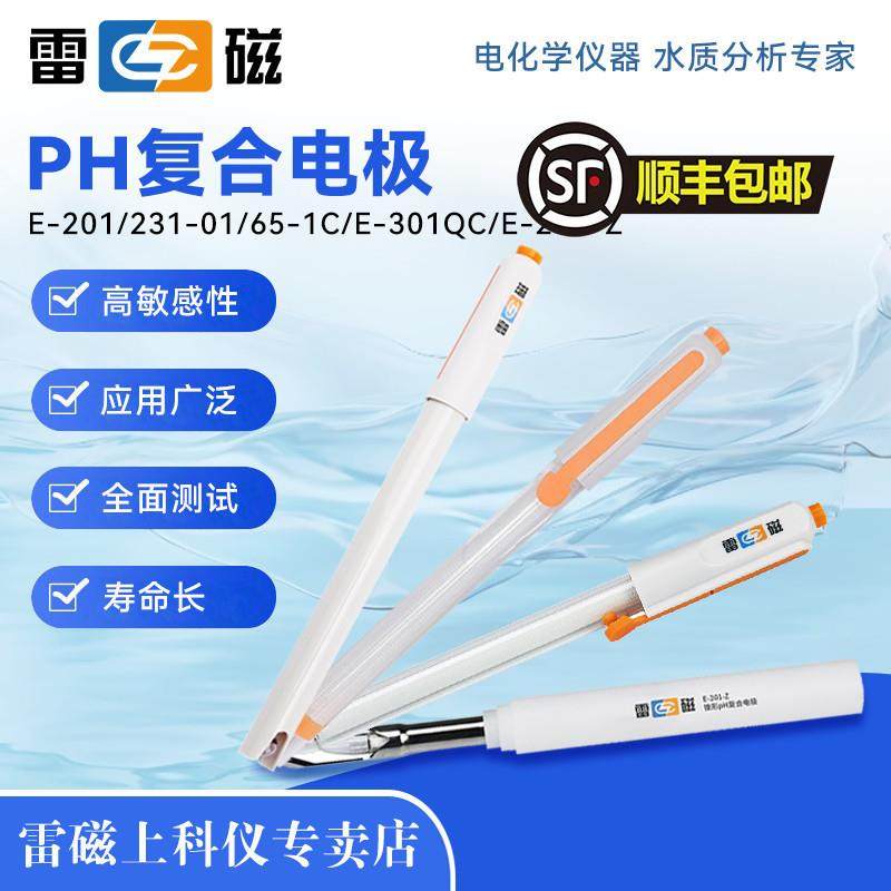 pH复合电极E-201-C-F酸度计E-301-F可充式ph计探头实验室
