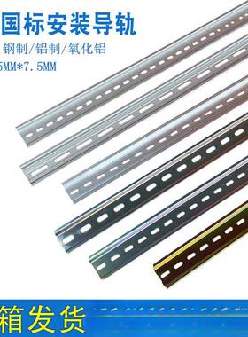 国标C45空开接线端子铁导轨配电箱铝导轨DZ47断路器卡轨宽35mm1箱