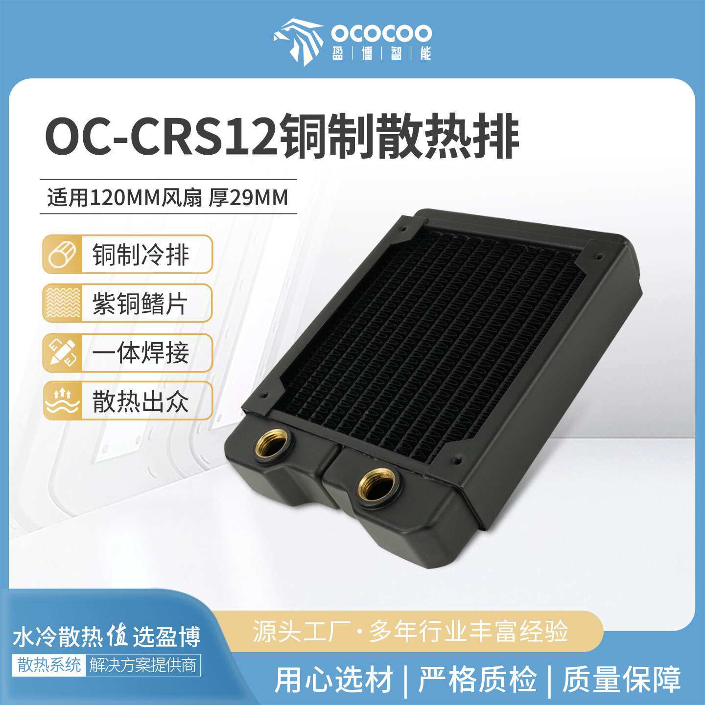 盈博120铜排29MM厚 水冷排散热排电脑水冷主机适合12CM风扇机箱
