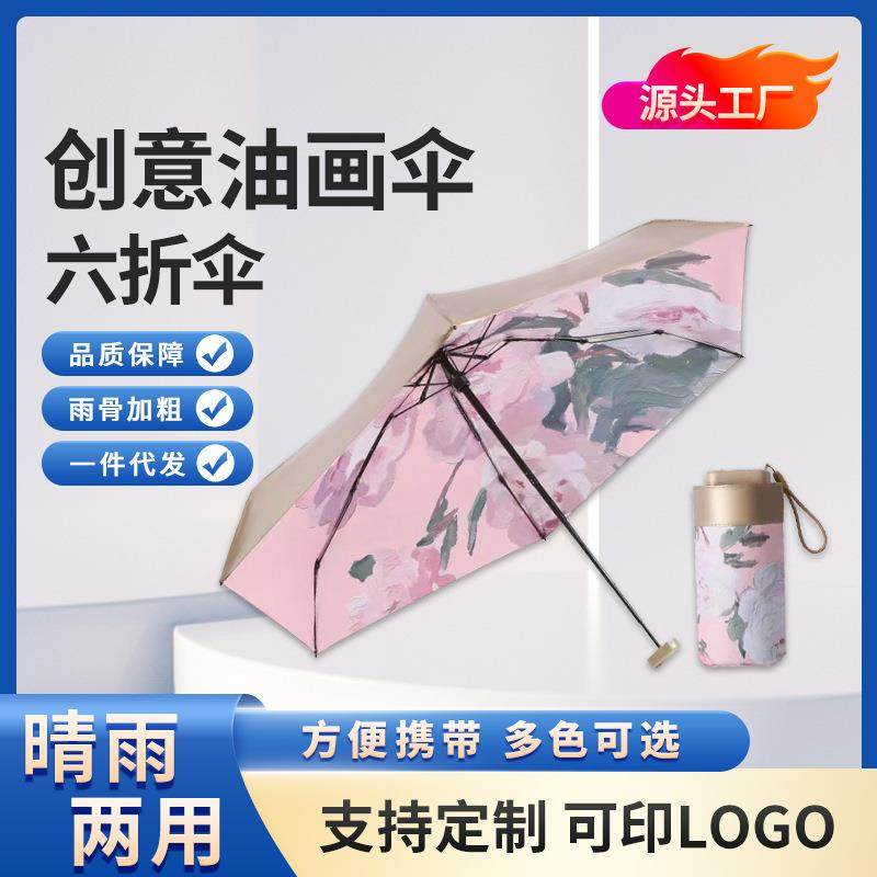 油画六折便携太阳伞 晴雨伞钛金迷你口袋伞防晒六折遮阳伞,3C数码配件,其它配件,淘宝优惠券,粉丝福利购,淘宝优惠卷