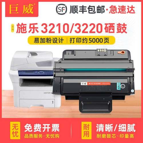 适用富士施乐3210硒鼓Xerox WorkCentre 3210 3220 106R01500墨盒