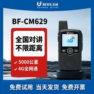 适用北峰全国公网对讲机BF-CM629小型小机对讲机5000公里户外公网