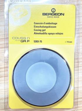 瑞士原装博格 BERGEON 5393-75新柔性材料制表垫 防滑 可两面使用