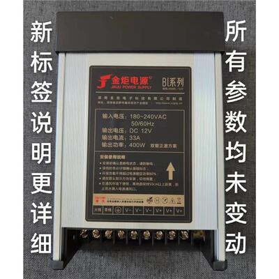 LED工程电源防雨发光字变压器直流电源金炬12V400W防雨电源
