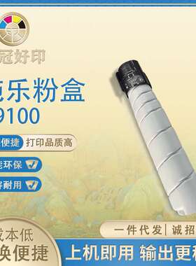 适用施乐B9100粉盒兼容Xerox PrimeLink B9125 B9110墨盒碳粉