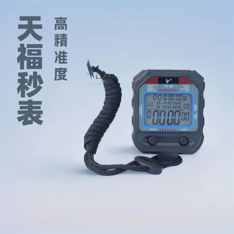 天福秒表PC90三排60道 裁判专用运动码表高精准度显示表计时器