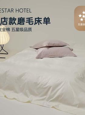 五酒店款床单100S磨毛纯色床单多尺寸可定 制单双人