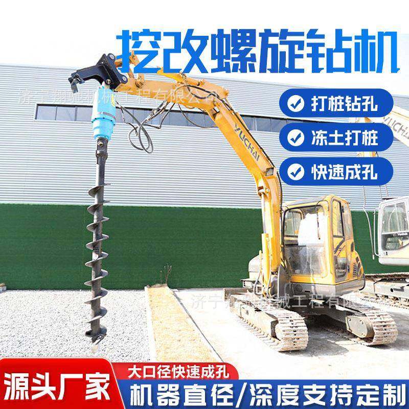 挖机改装螺旋钻机厂家树坑电线杆打孔旋挖钻光伏打桩机挖改钻孔机,3C数码配件,其它配件,淘宝优惠券,粉丝福利购,淘宝优惠卷
