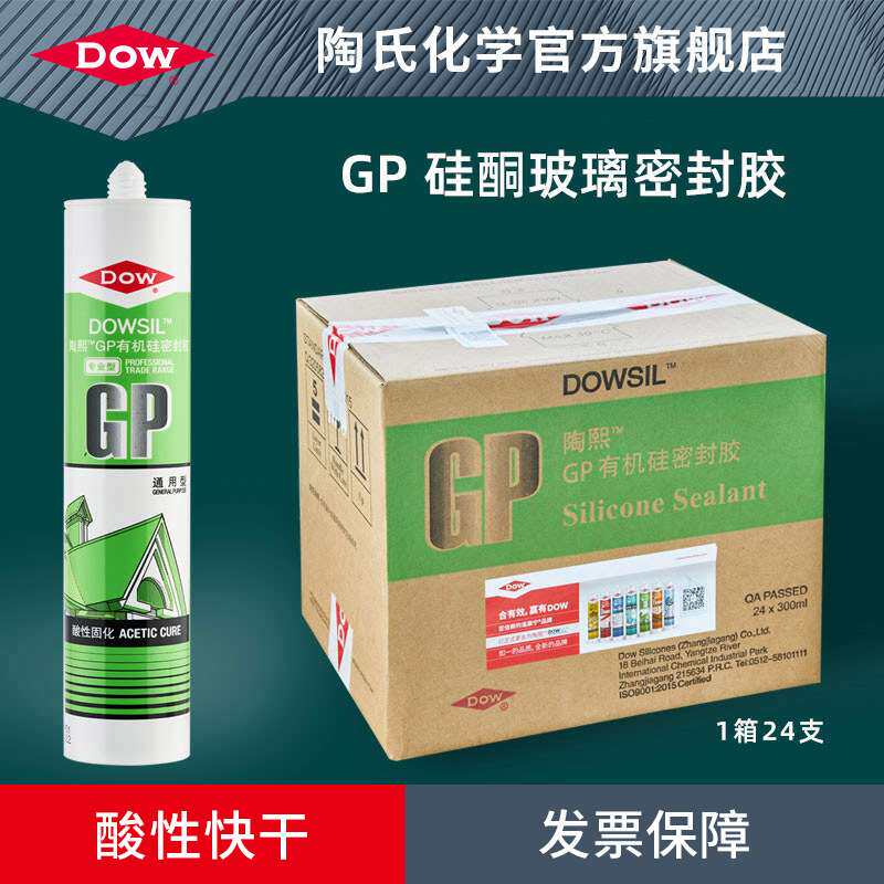 DOW 陶氏玻璃胶GP酸性有机硅酮密封胶门窗吊顶透明色白色整箱