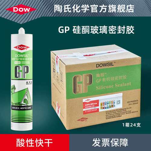 DOW 陶氏玻璃胶GP酸性有机硅酮密封胶门窗吊顶透明色白色整箱