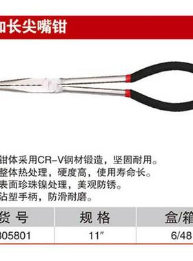 耐世尖嘴钳 加长尖嘴钳 11寸尖嘴钳子 耐世工具 305801
