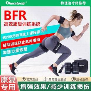 BFR训练带康复血流限制绑带套装肌肉加压运动大腿增压theratools