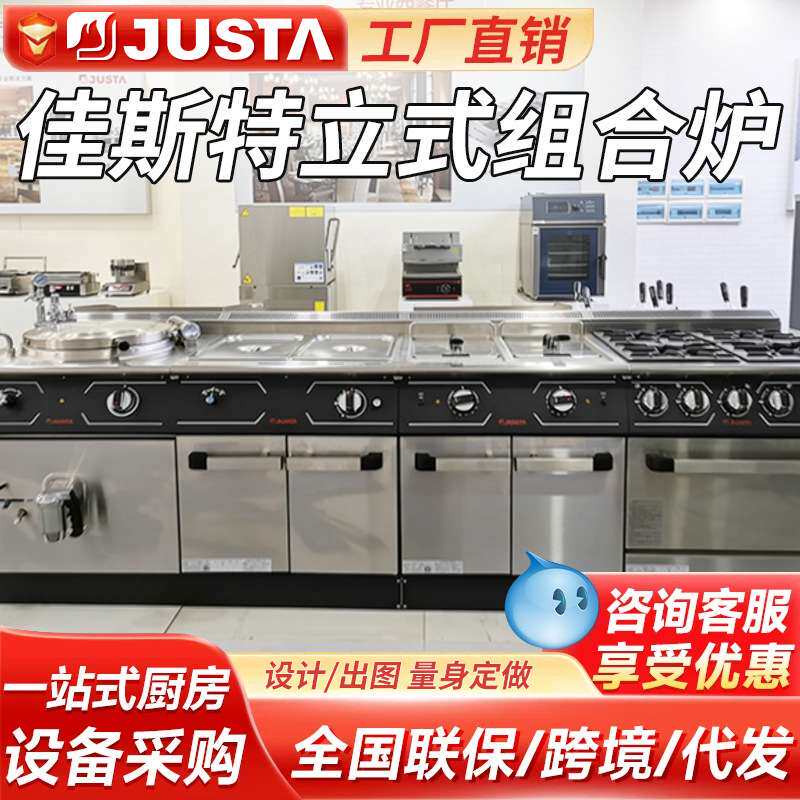 佳斯特立式组合炉V7扒炉炸炉煲仔炉商用西餐厅酒店厨房设备厨具