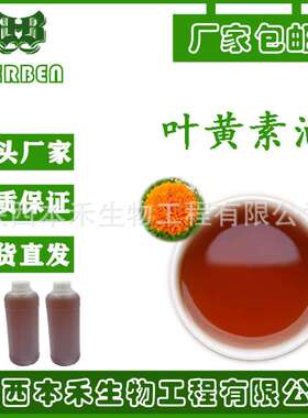 叶黄素油20% 叶黄素油悬液 万寿菊提取物 叶黄素酯油厂家供应ZGC