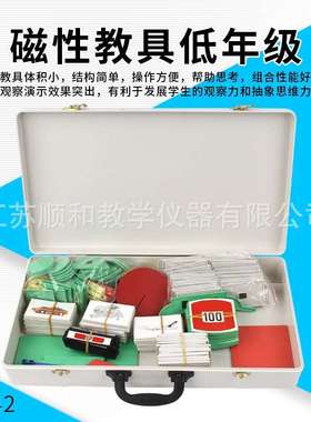 小学磁性数学教具20542几何形状模型小学低年级数学磁性教具套装