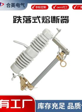 RW12-15kv-200A高压跌落式熔断器 户外陶瓷柱上令克保险开关