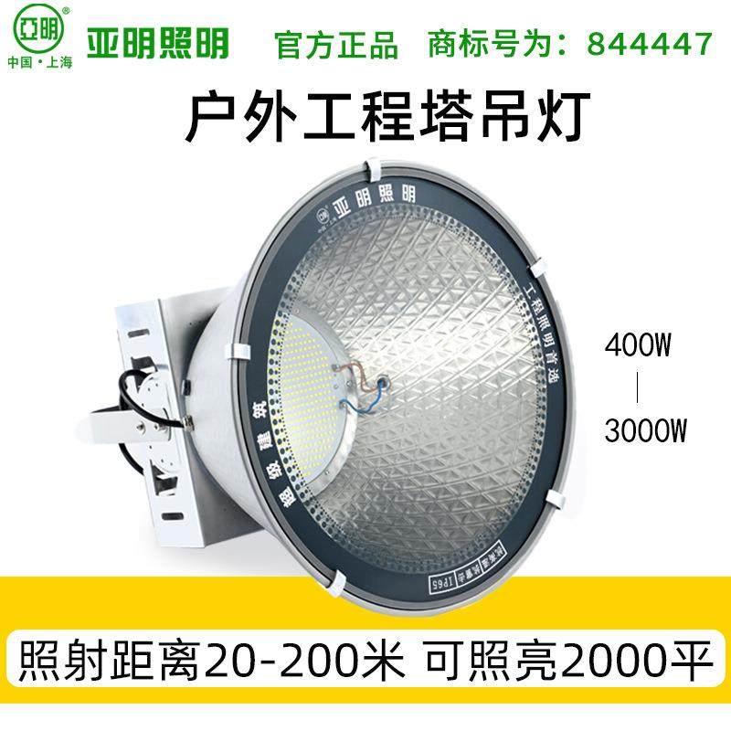 亚明led塔吊灯2000W工地照明灯大范围户外建筑探照灯无极调光,3C数码配件,其它配件,淘宝优惠券,粉丝福利购,淘宝优惠卷