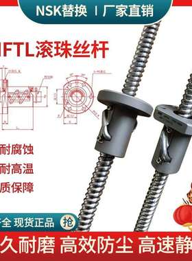 NSK滚珠丝杆RNFTL1003 1006 1208 1404 1405 1610 1808 2005 2010