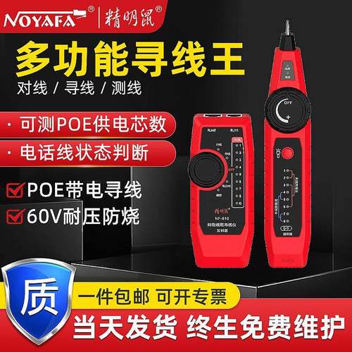 精明鼠现货NF-810网络寻线仪网线测线仪巡线仪检测查线寻线器