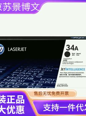 原装CF233A粉盒 CF233A 234A M106 MFP134打印机成像鼓硒鼓