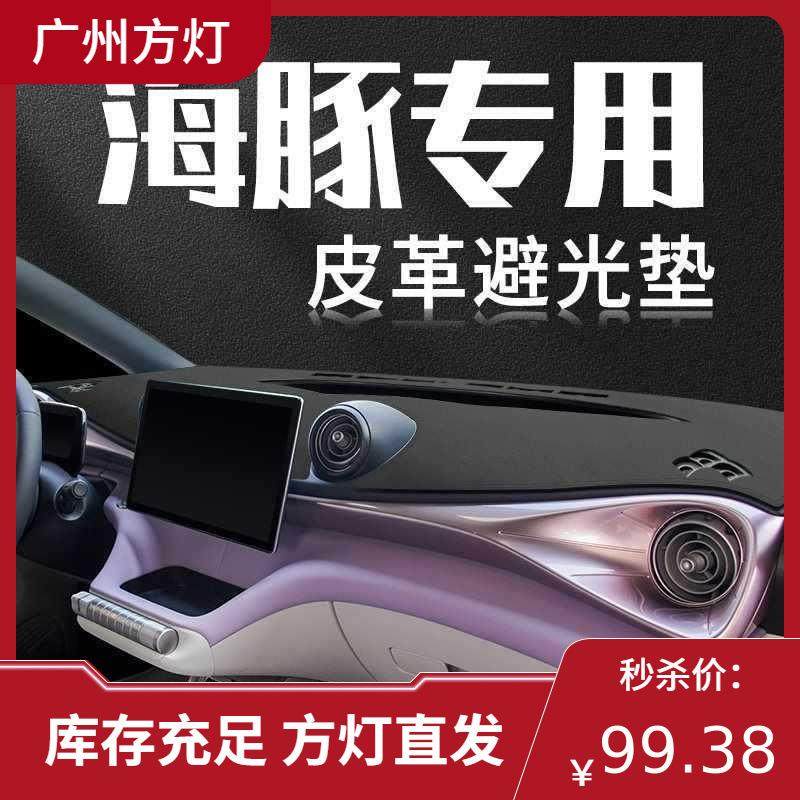 适用比亚迪海豚汽车前台仪表盘工作台避光垫防晒垫中控海豹改装饰,3C数码配件,其它配件,淘宝优惠券,粉丝福利购,淘宝优惠卷