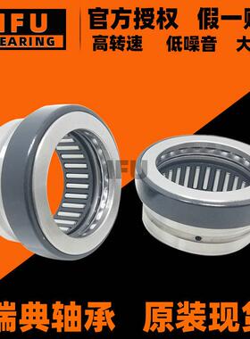 瑞典IFU NKX35 轴承 NAX3530 高精度 高耐磨 滚针组合轴承